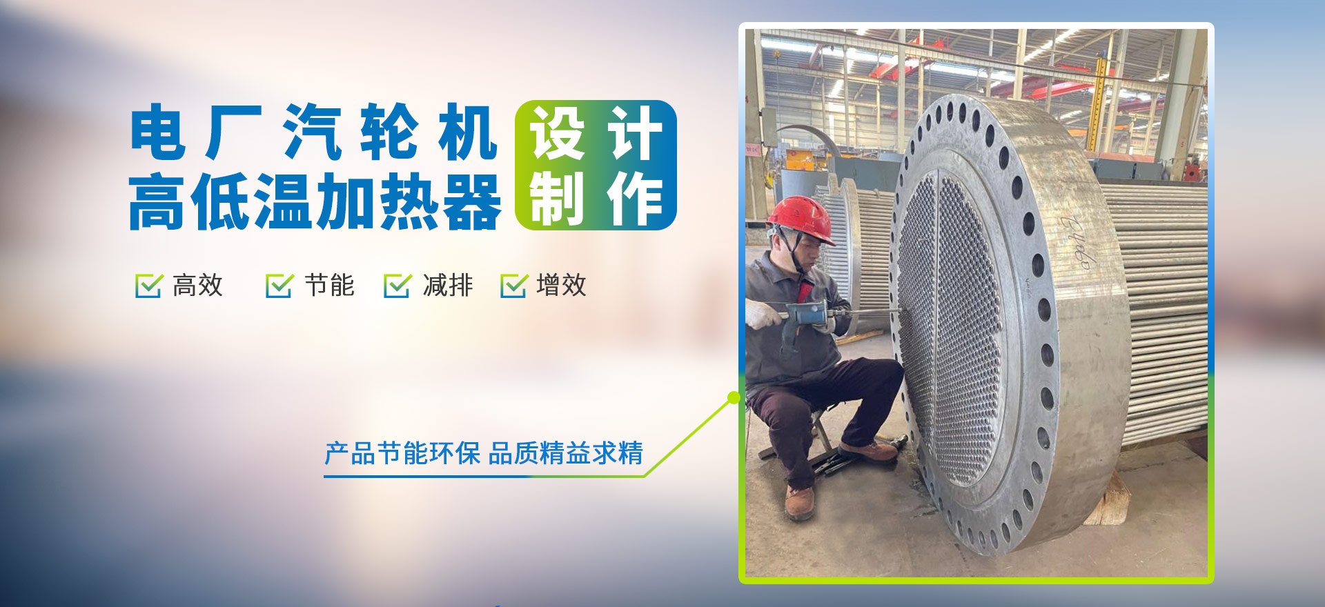 電廠(chǎng)汽輪機(jī)，高低溫加熱器