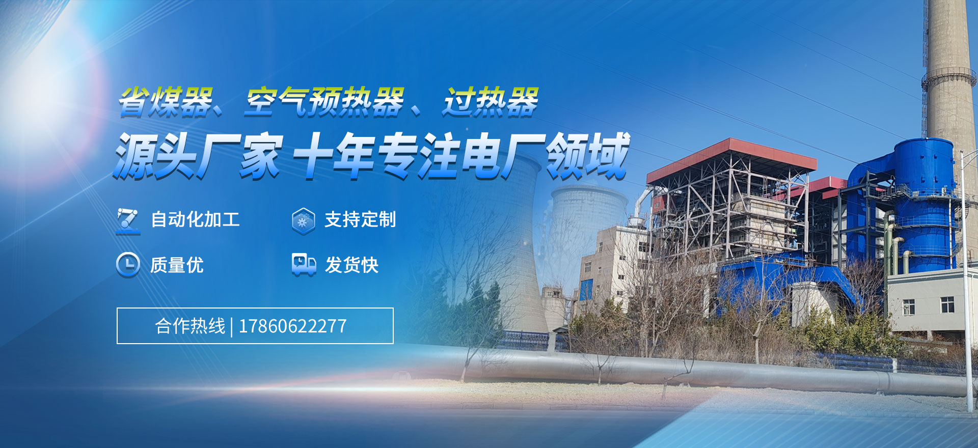 山東博宇打造合適的省煤器、空預(yù)器、蛇形管等一系類(lèi)的產(chǎn)品